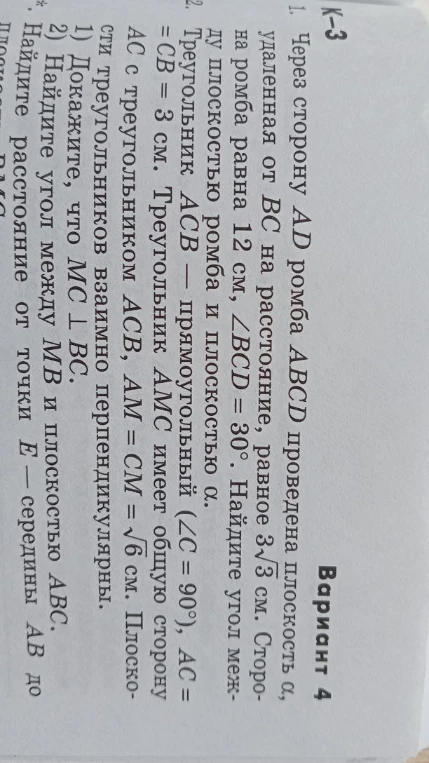 Через сторону AD ромба ABCD проведена плоскость α, удаленная от BC на расстояние, равное 3√3 см. Сторона ромба равна 12 см, ∠BCD = 30°. Найдите угол между плоскостью ромба и плоскостью α.
