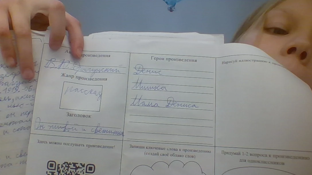 Заполните читательский дневник по произведению В. Ю. Драгунского «Он живой и светится»