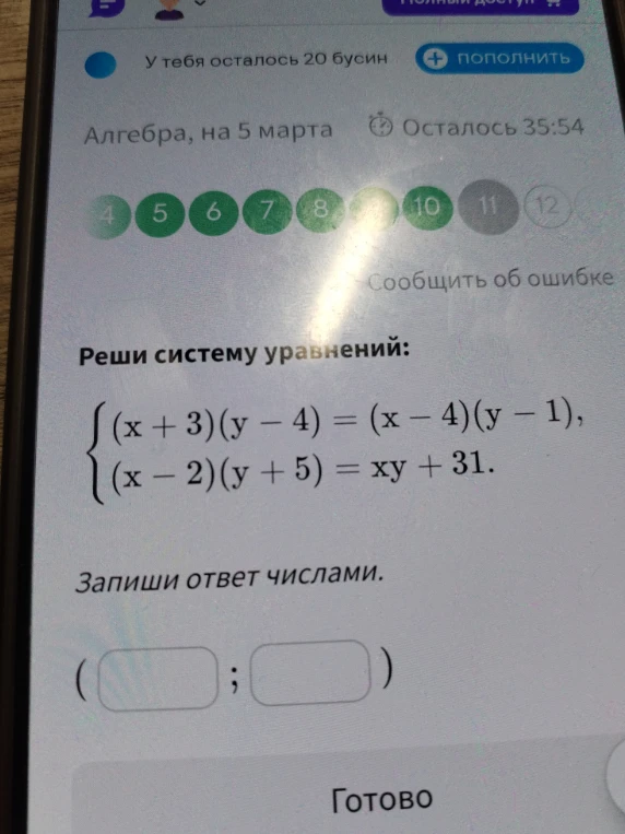Реши систему уравнений: (x+3)(y-4)=(x-4)(y-1), (x-2)(y+5)=xy+31
