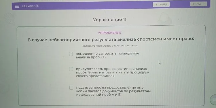 В случае неблагоприятного результата анализа спортсмен имеет право: