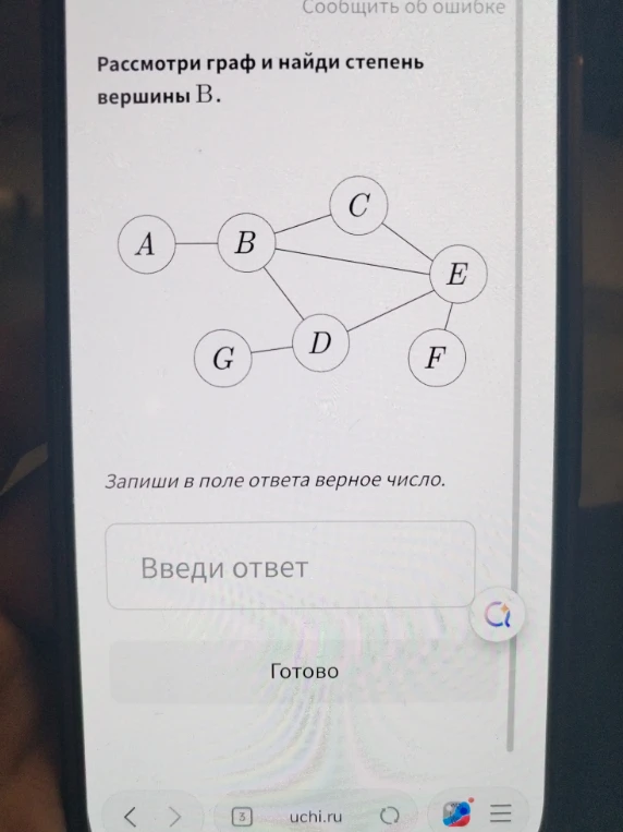 Рассмотри граф и найди степень вершины B.
