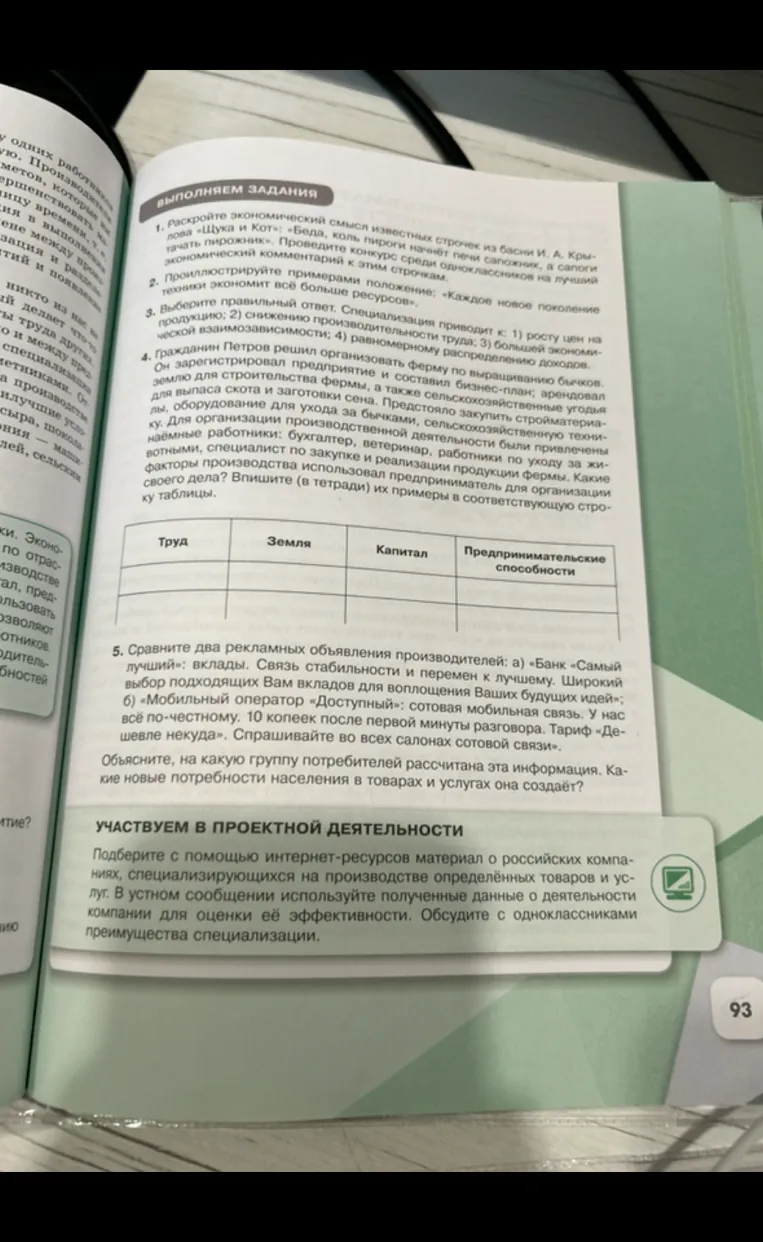 Раскройте экономический смысл известных строчек из басни И. А. Крылова «Щука и Кот»