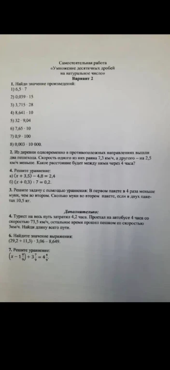 3. Решите задачу с помощью уравнения: В первом пакете в 4 раза меньше муки, чем во втором. Сколько муки во втором пакете, если в двух пакетах 10,5 кг.