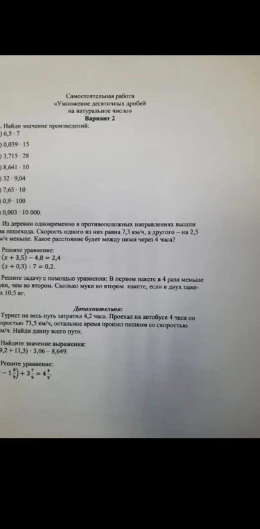Найдите значение выражения: (9,2 + 11,3) * 3,06 - 8,649