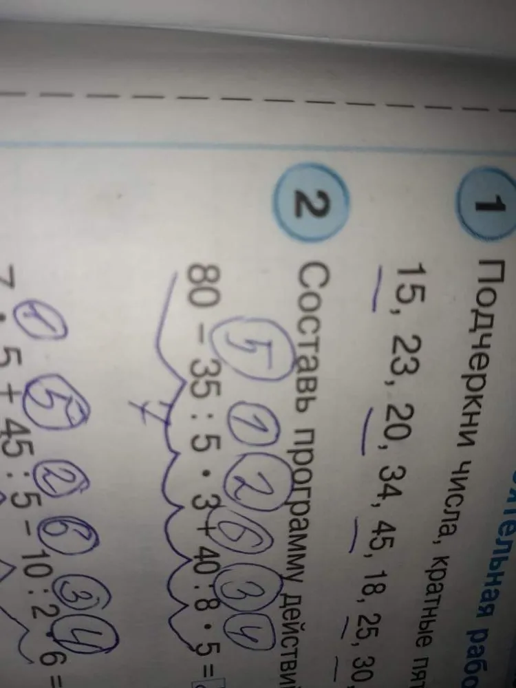 1. Подчеркни числа, кратные пяти. 2. Составь программу действий: 80 - 35 : 5 * 3 + 40 : 8 * 5