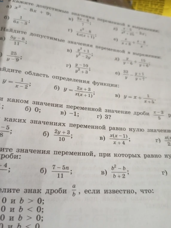 Найдите область определения функции; при каких значениях переменной равно нулю значение дроби.