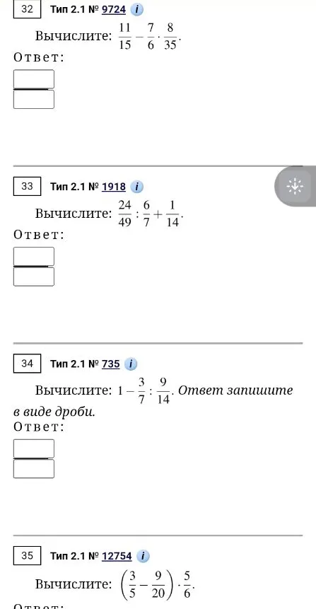 Вычислите: 11/15 - 7/6 * 8/35; 24/49 : 6/7 + 1/14; 1 - 3/7 : 9/14; (3/5 - 9/20) * 5/6