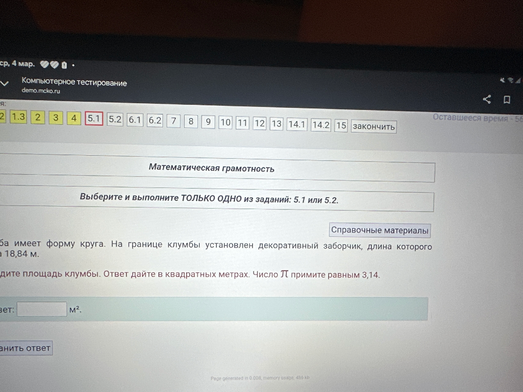 Клумба имеет форму круга. На границе клумбы установлен декоративный заборчик, длина которого равна 18,84 м. Найдите площадь клумбы. Ответ дайте в квадратных метрах. Число π примите равным 3,14.