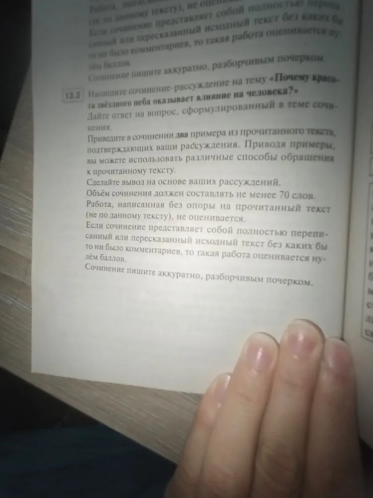 Напишите сочинение-рассуждение на тему «Почему красота звёздного неба оказывает влияние на человека?»