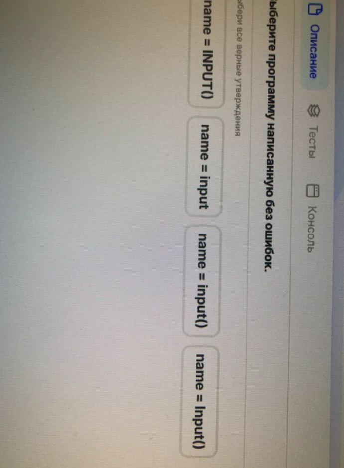 Выберите программу написанную без ошибок.