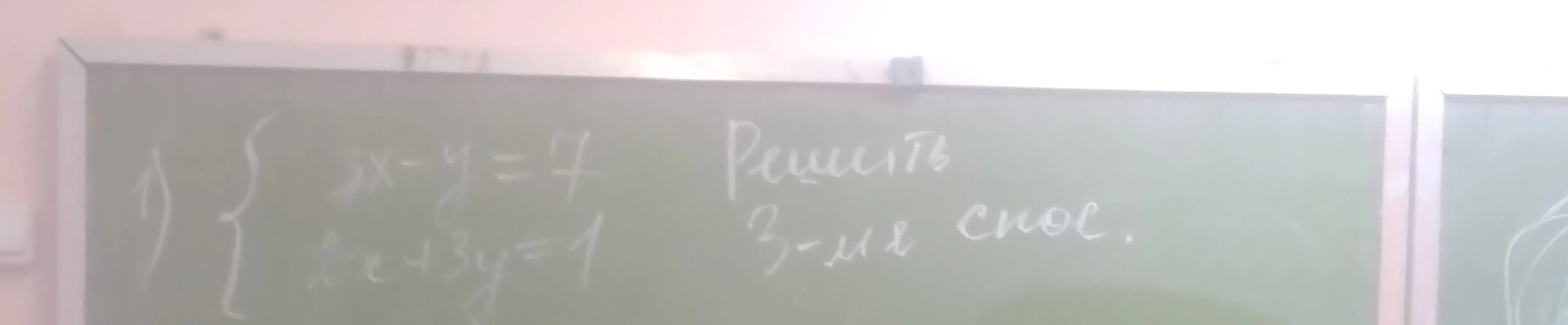 Решить способом подстановки систему уравнений 3x - y = 7, 2x + 3y = 1