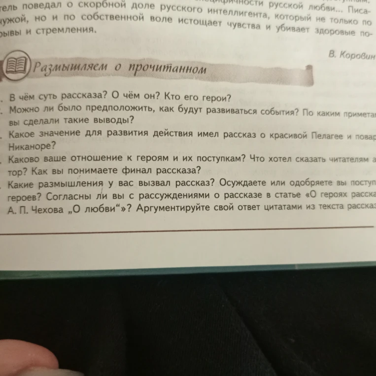 В чём суть рассказа? О чём он? Кто его герои?
