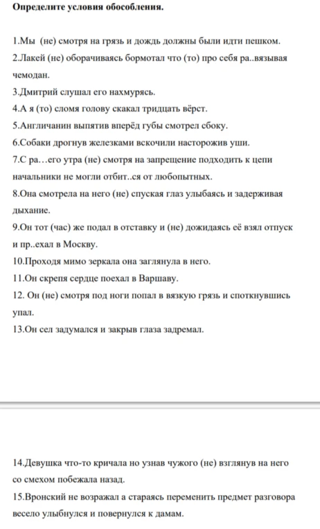 Определите условия обособления.