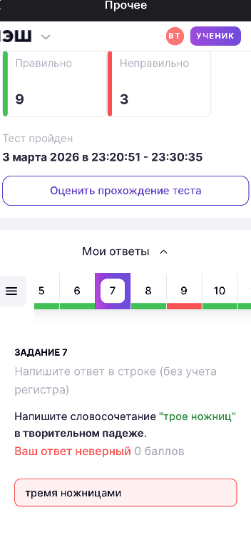 Напишите словосочетание "трое ножниц" в творительном падеже.