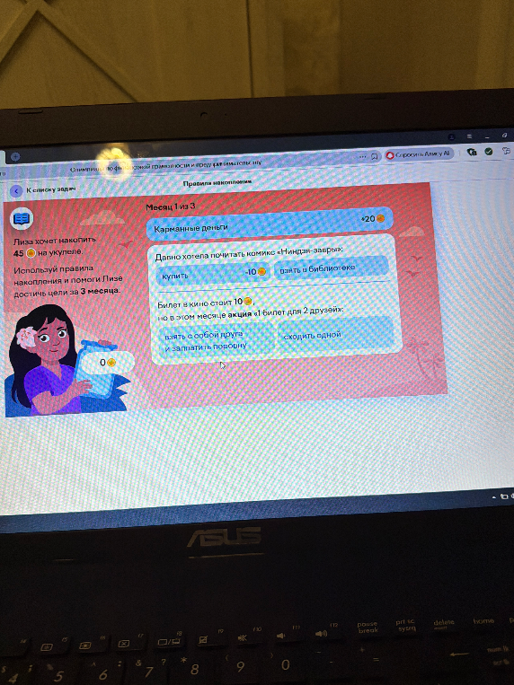 Лиза хочет накопить 45 на укулеле. Используй правила накопления и помоги Лизе достичь цели за 3 месяца.