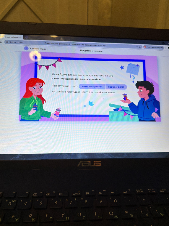 Яна и Артур делают фигурки для настольных игр и хотят продавать их на маркетплейсе. Маркетплейс — это...