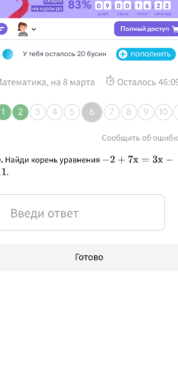 Найди корень уравнения -2 + 7x = 3x - 14