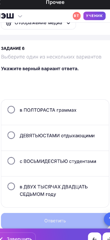 Укажите верный вариант ответа. Числительные: в ПОЛТОРАСТА граммах, ДЕВЯТЬЮСТАМИ отдыхающими, с ВОСЬМИДЕСЯТЬЮ студентами, в ДВУХ ТЫСЯЧАХ ДВАДЦАТЬ СЕДЬМОМ году.