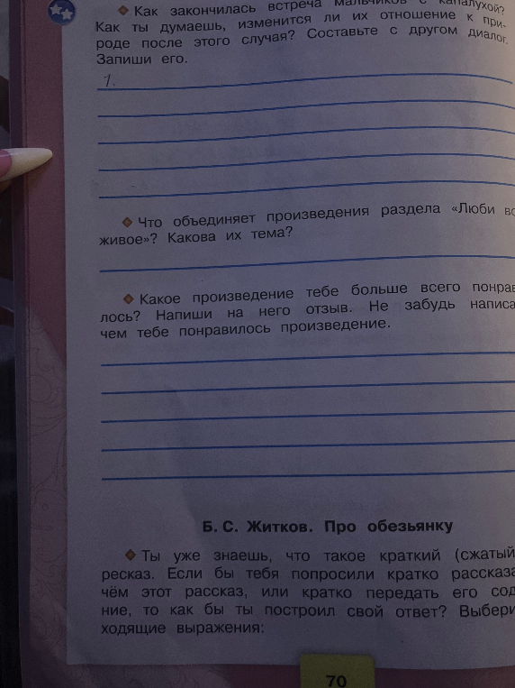 Как закончилась встреча мальчиков с капалухой? Как ты думаешь, изменится ли их отношение к природе после этого случая?