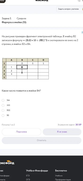 На рисунке приведен фрагмент электронной таблицы. В ячейку B2 записали формулу = ($A2 * 10 + B$1)^2 и скопировали ее вниз на 2 строчки, в ячейки B3 и B4. Какое число появится в ячейке B4?