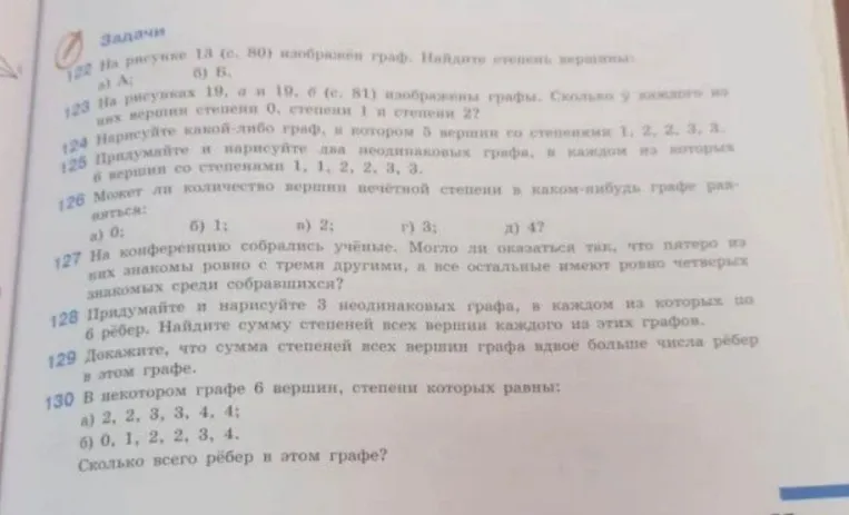Может ли количество вершин нечётной степени в каком-нибудь графе равняться: а) 0; б) 1; в) 2; г) 3; д) 47?