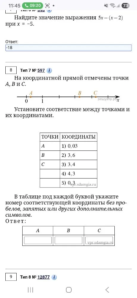 Найдите значение выражения 5x - (x - 2) при x = -5. Установите соответствие между точками A, B и C и их координатами.