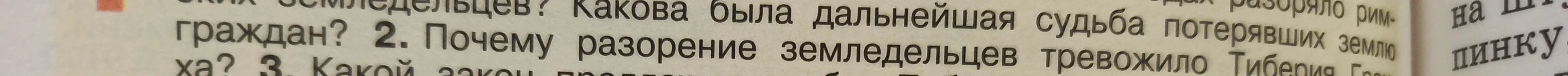 Какова была дальнейшая судьба потерявших землю граждан? Почему разорение земледельцев тревожило Тиберия Гракха?
