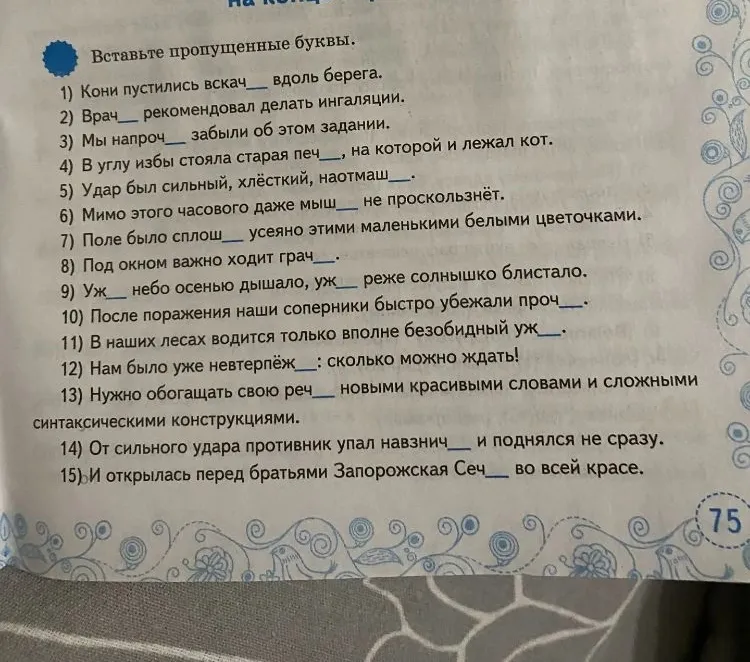Вставьте пропущенные буквы в предложениях с мягким знаком после шипящих.