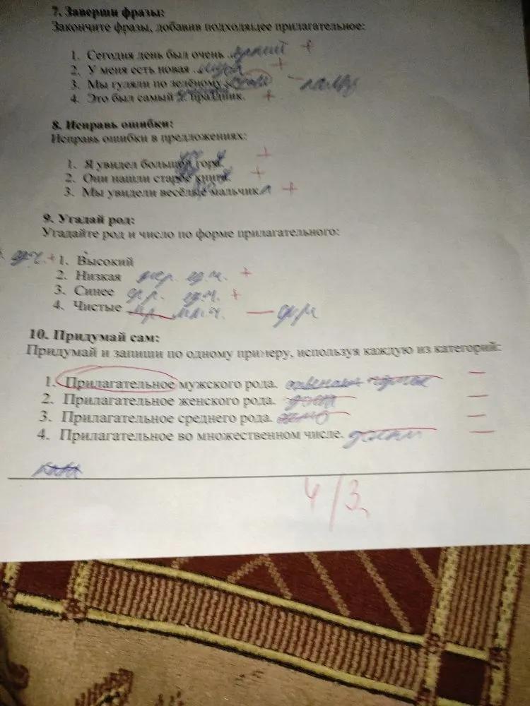 7. Заверши фразы: Закончите фразы, добавив подходящее прилагательное. 8. Исправь ошибки в предложениях. 9. Угадай род и число по форме прилагательного. 10. Придумай и запиши по одному примеру, используя каждую из категорий.