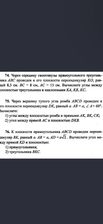 К плоскости прямоугольника ABCD проведен перпендикуляр BK, равный a. AB = a, AD = a√2. Вычислите угол между прямой KD и плоскостью: 1) прямоугольника; 2) треугольника BKC.