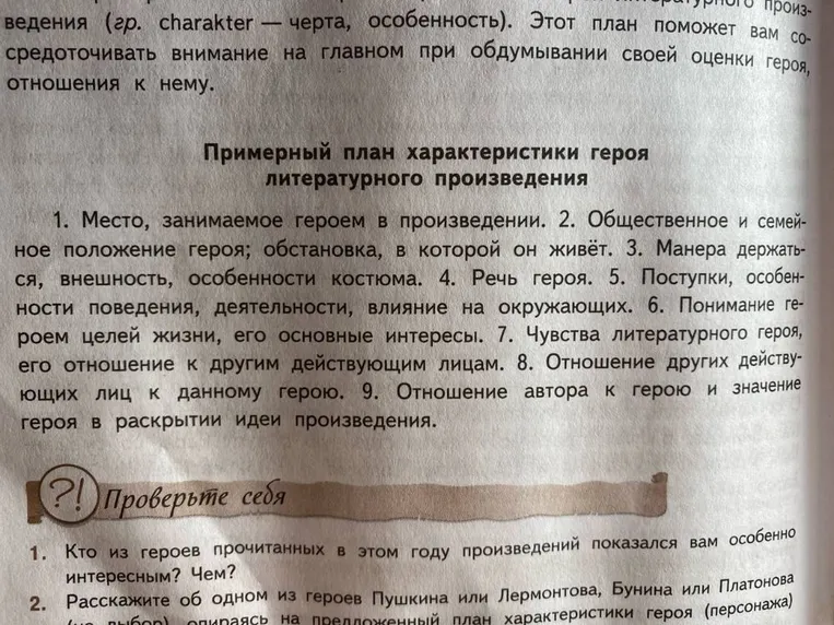 Расскажите об одном из героев Пушкина или Лермонтова, Бунина или Платонова (на выбор), опираясь на предложенный план характеристики героя (персонажа)