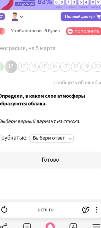 Определи, в каком слое атмосферы образуются облака.