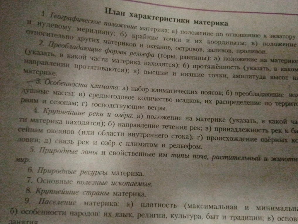 План характеристики материка