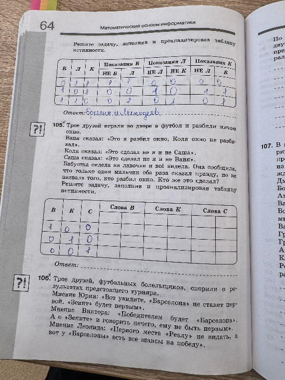 Трое друзей играли во дворе в футбол и разбили мячом окно. Ваня сказал: «Это я разбил окно, Коля окно не разбивал». Коля сказал: «Это сделал не я и не Саша». Саша сказал: «Это сделал не я и не Ваня». Бабушка видела всё и сообщила, что только один мальчик оба раза сказал правду. Кто это сделал?