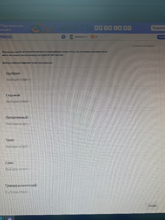 Определи, какой частью речи являются приведенные слова: Пятёрка, Седьмой, Пятиэтажный, Трио, Семь, Тринадцатилетний.