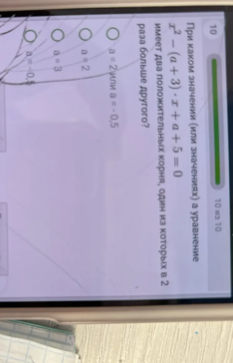 При каком значении (или значениях) a уравнение x² - (a + 3)x + a + 5 = 0 имеет два положительных корня, один из которых в 2 раза больше другого?