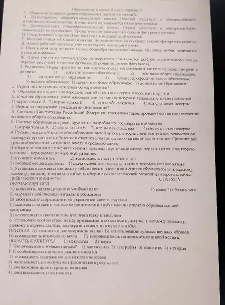 Образование и наука. 8 класс вариант 2. 1. Определите на каком уровне образования находится каждый