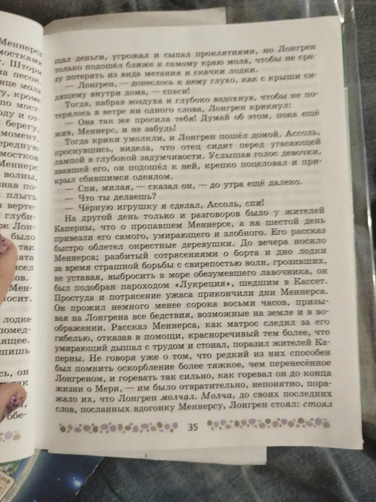 Сделай краткий пересказ страницы текста (А. Грин «Алые паруса»)