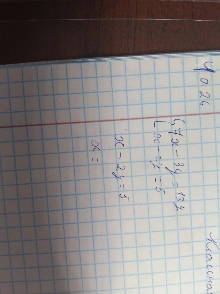Решите систему уравнений способом подстановки: 7x - 3y = 13; x - 2y = 5