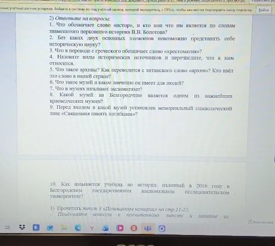 Ответьте на вопросы: Что обозначает слово «истор», и кто или что им является по словам знаменитого церковного историка В.В. Болотова?