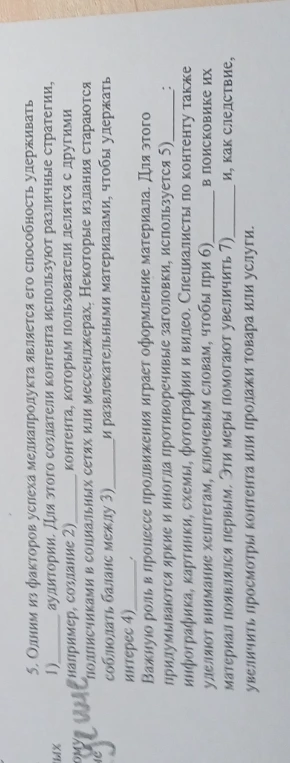 Заполните пропуски в тексте о факторах успеха медиапродукта.