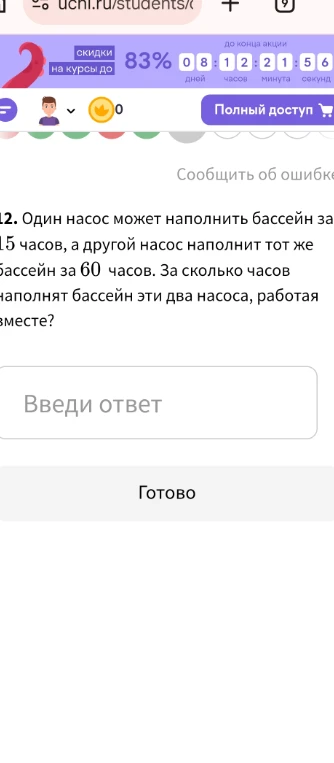 Один насос может наполнить бассейн за 45 часов, а другой насос наполнит тот же бассейн за 60 часов. За сколько часов наполнят бассейн эти два насоса, работая вместе?