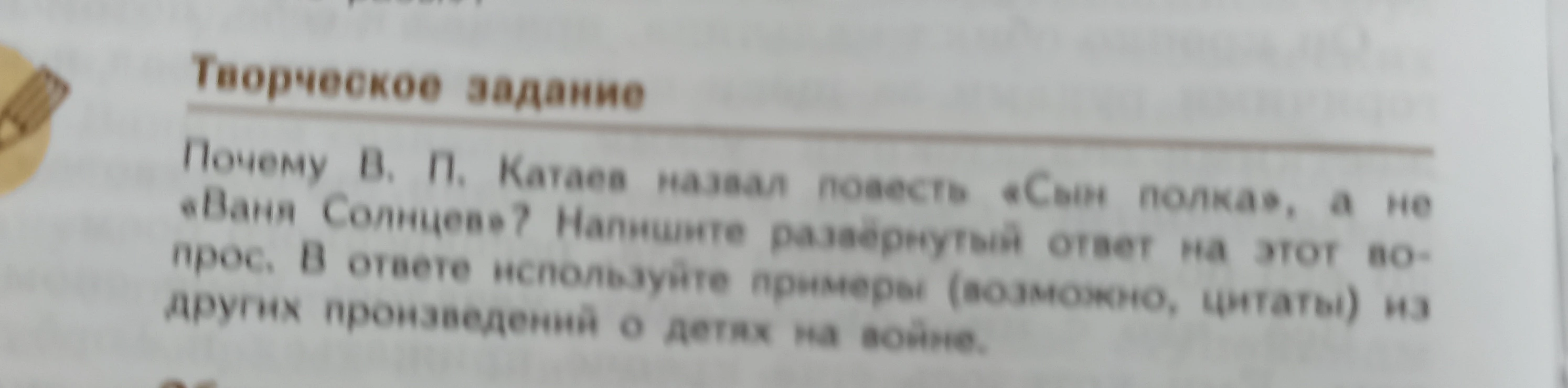 Почему В. П. Катаев назвал повесть «Сын полка», а не «Ваня Солнцев»? Напишите развёрнутый ответ на этот вопрос. В ответе используйте примеры (возможно, цитаты) из других произведений о детях на войне.