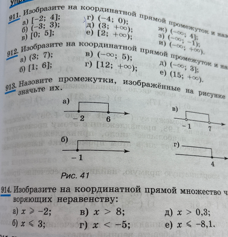 913. Назовите промежутки, изображённые на рисунке 41, и обозначьте их.