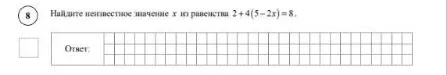 Найдите неизвестное значение x из равенства 2 + 4(5 - 2x) = 8