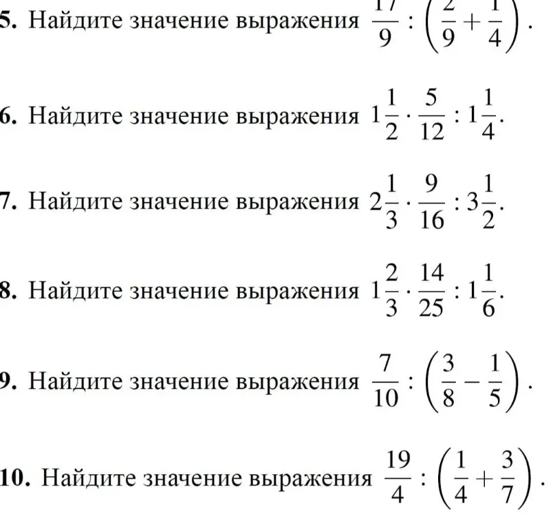 Найдите значение выражений 5-10 с дробями.