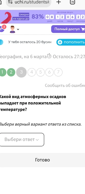 Какой вид атмосферных осадков выпадает при положительной температуре?