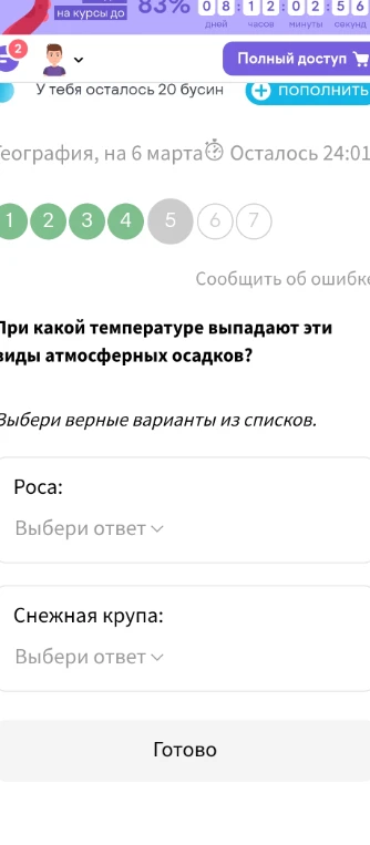 При какой температуре выпадают эти виды атмосферных осадков? Роса; Снежная крупа.