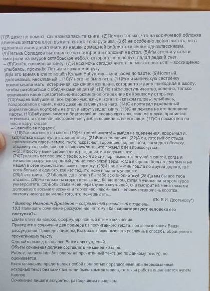 Напишите сочинение-рассуждение на тему «Как характеризуют человека его поступки?»