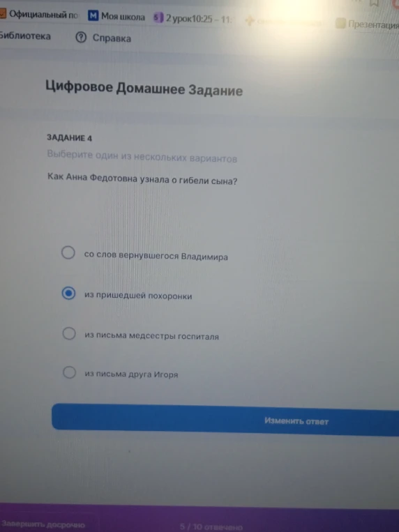 Как Анна Федотовна узнала о гибели сына?